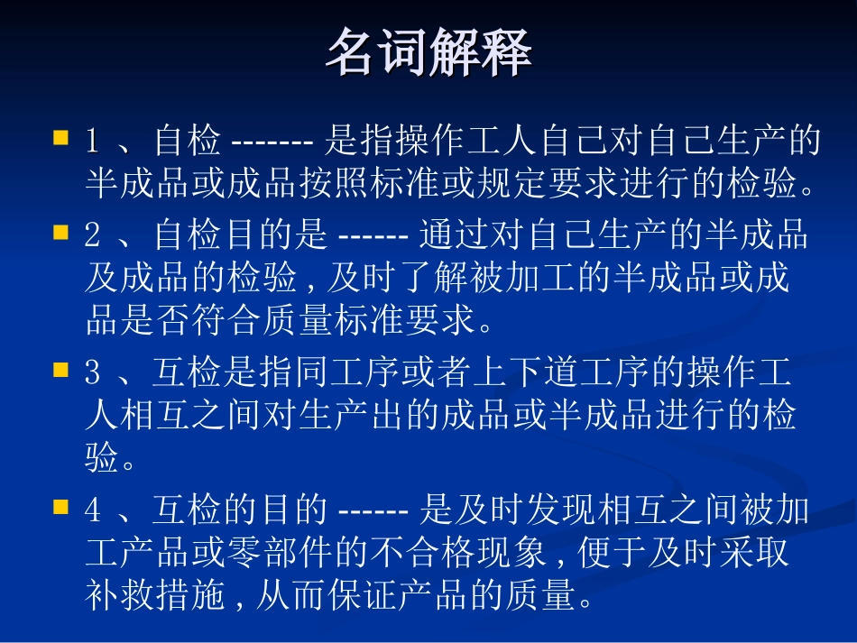 自检互检培训_第2页