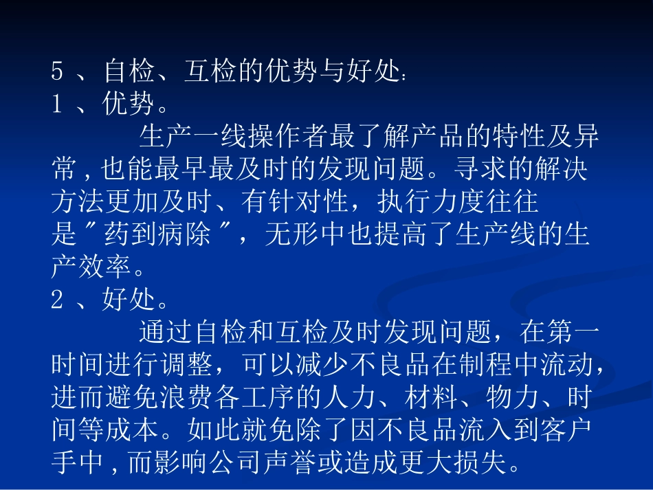自检互检培训_第3页