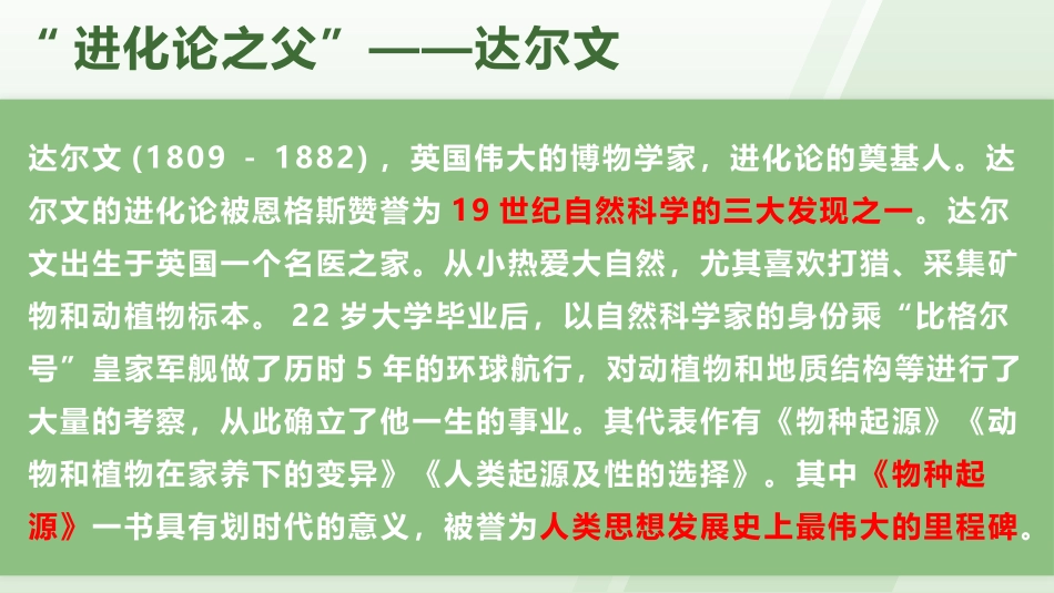 自然选择的证明课件_第3页