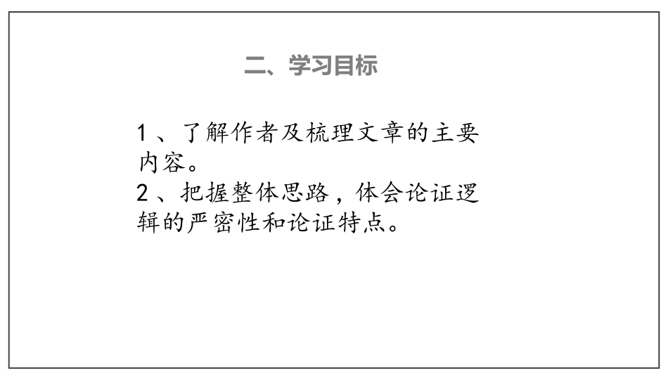 自然选择的证明新授课_第3页