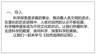 自然选择的证明新授课