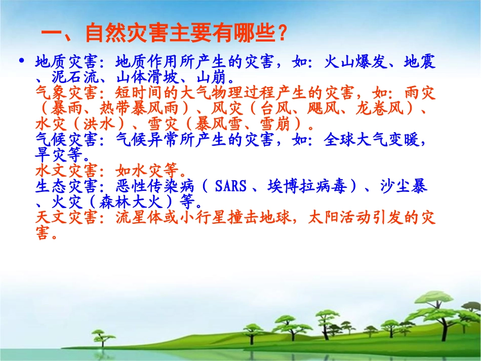 自然灾害专题培训课件_第2页