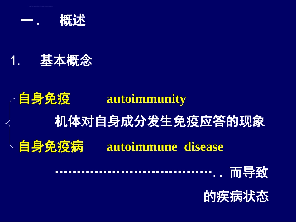 自身免疫病自身免疫性疾病_第2页