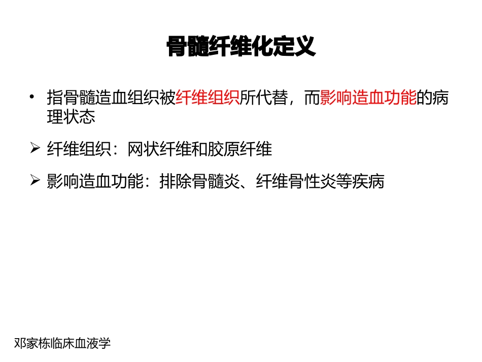 自身免疫性骨髓纤维化_第2页