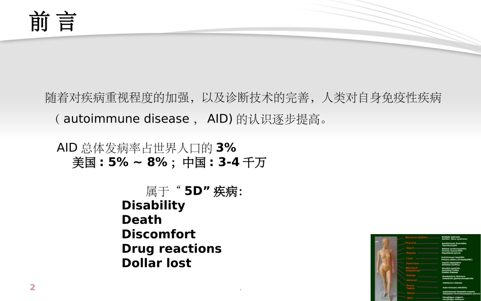 自身免疫性疾病及诊断_第2页