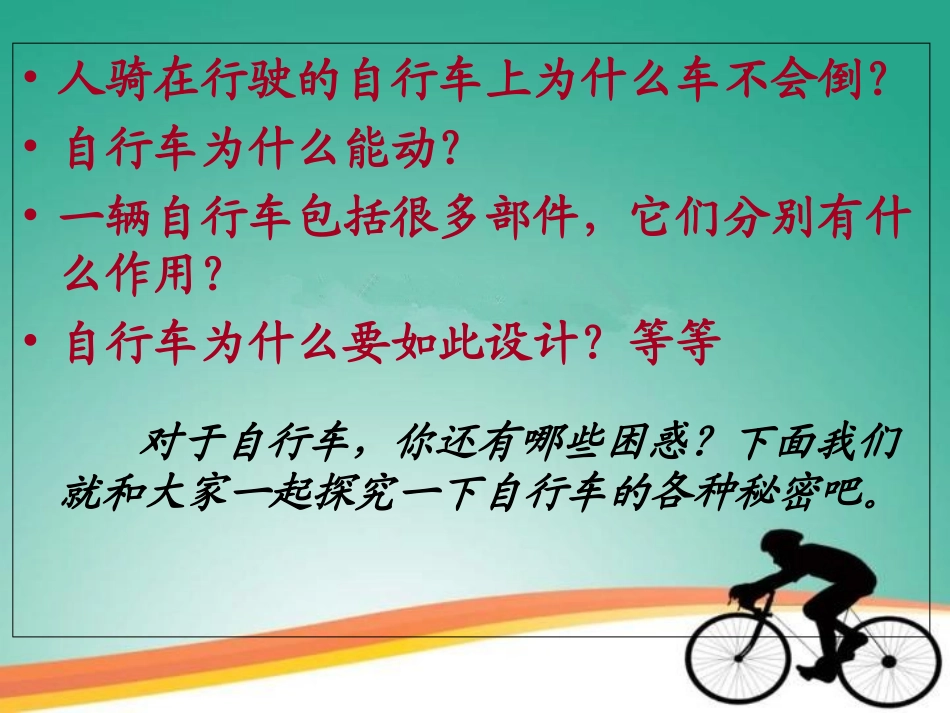 自行车车轮转动的奥秘_第2页