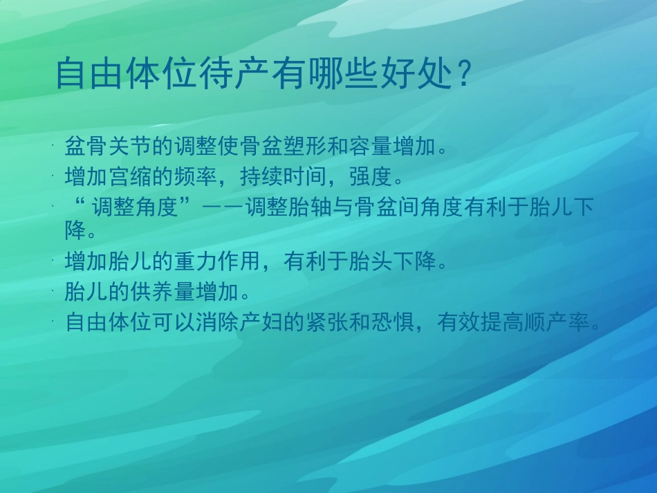 自由体位待产_第2页