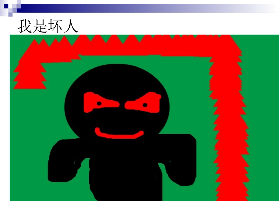 自主管理班会_第1页