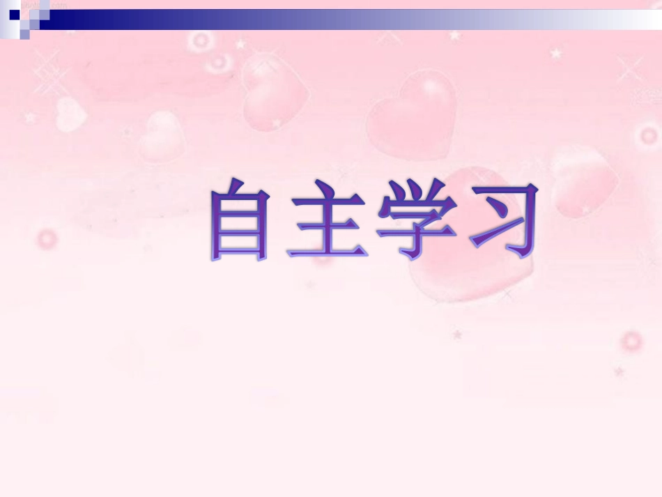 自主管理班会_第3页