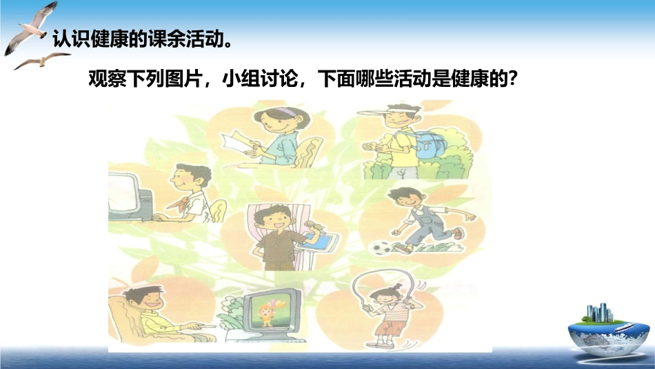 自主选择课余生活时_第2页