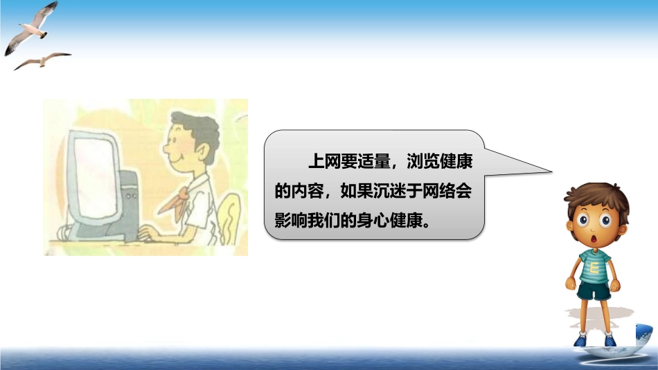 自主选择课余生活时_第3页