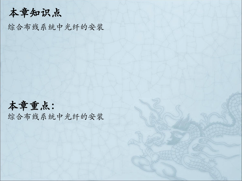 综合布线光纤施工周_第2页