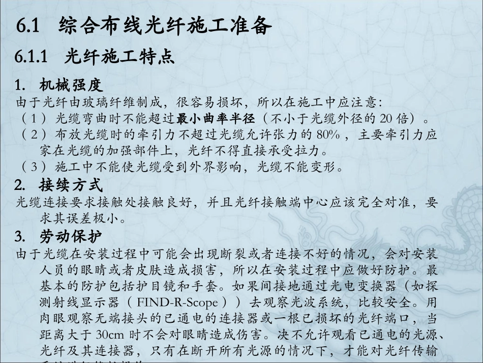 综合布线光纤施工周_第3页