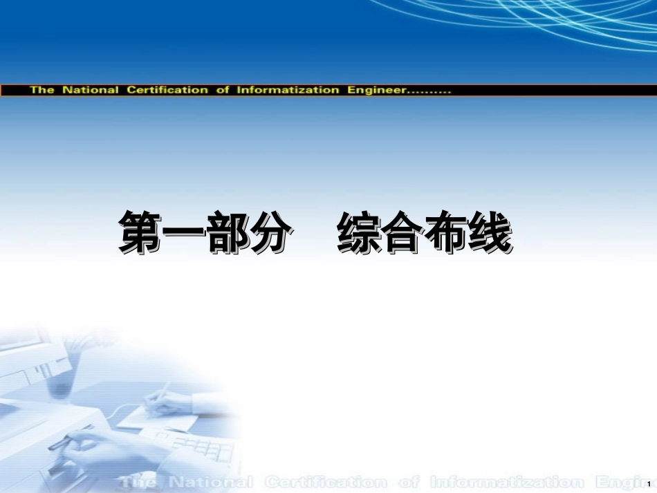 综合布线系统一_第1页