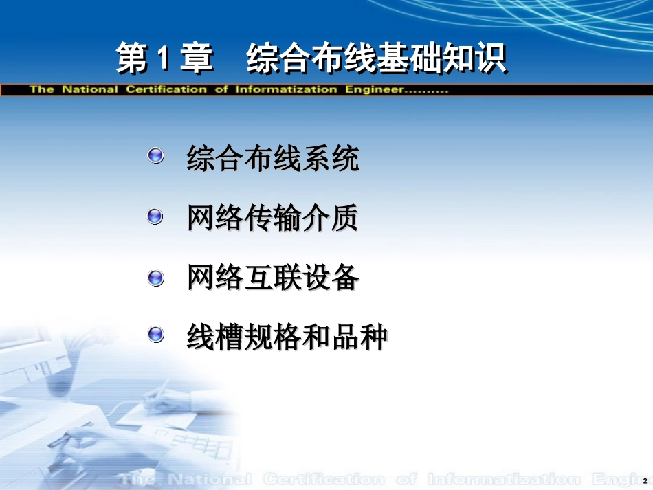 综合布线系统一_第2页