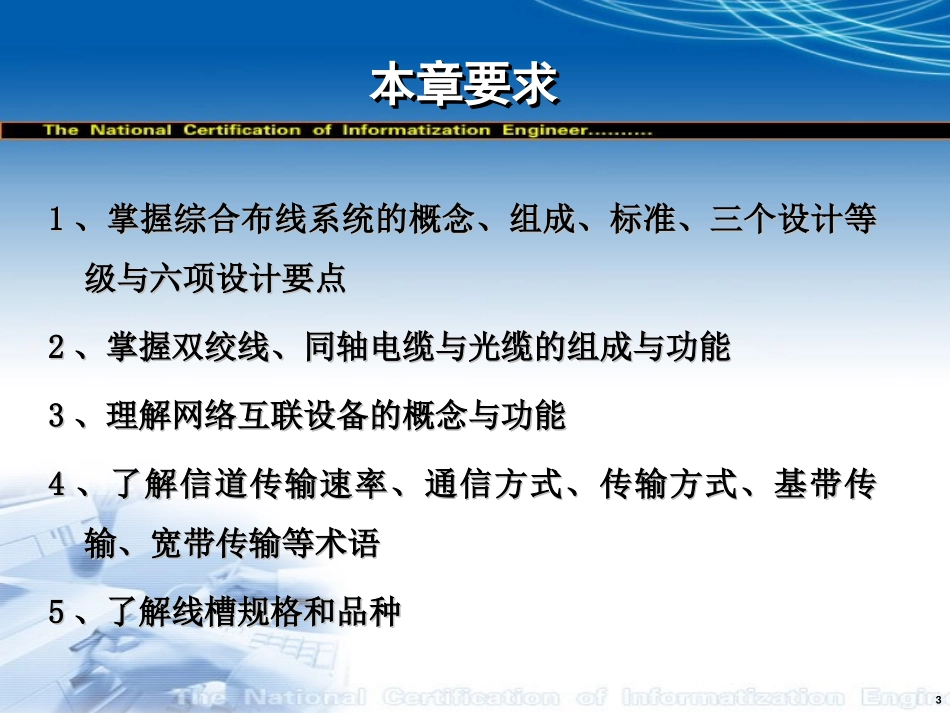 综合布线系统一_第3页