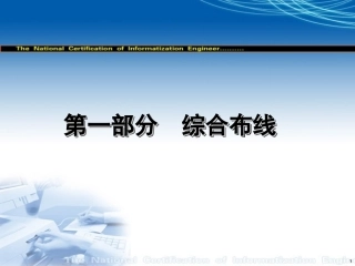 综合布线系统一