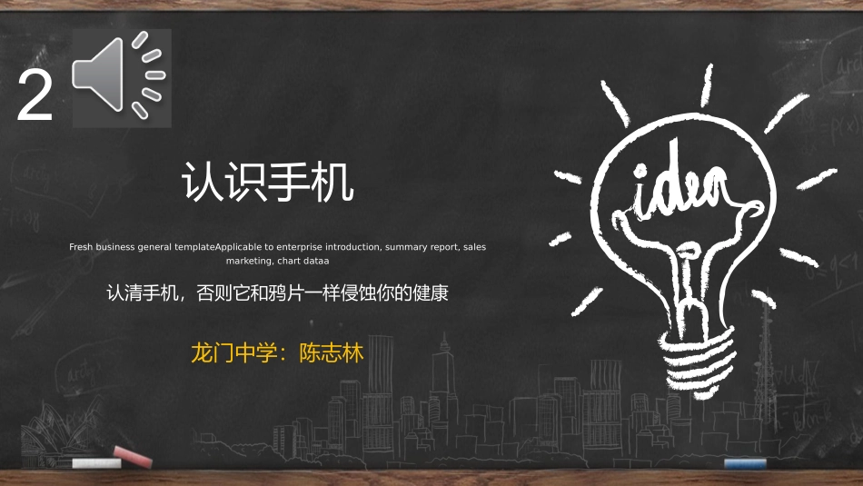 综合实践课手机_第2页