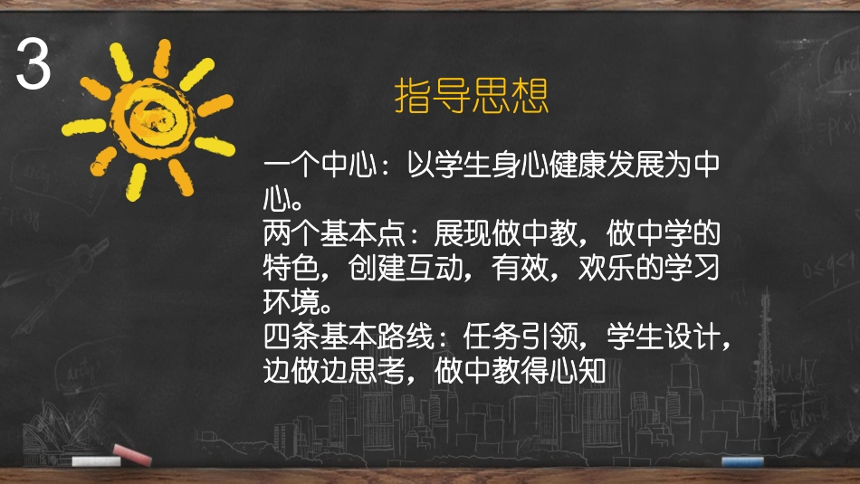 综合实践课手机_第3页