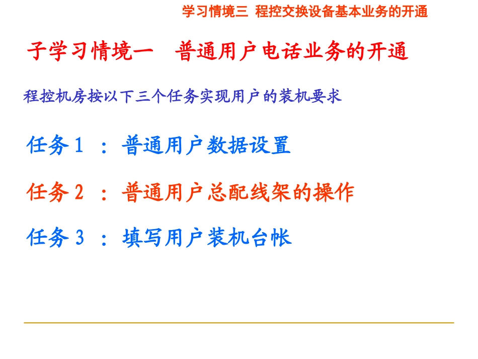 总配线架操作_第3页