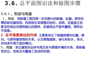 总平面识图和做图