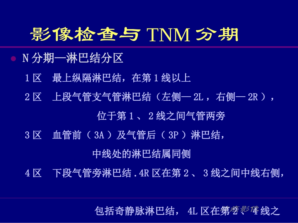 纵隔淋巴结分区_第2页