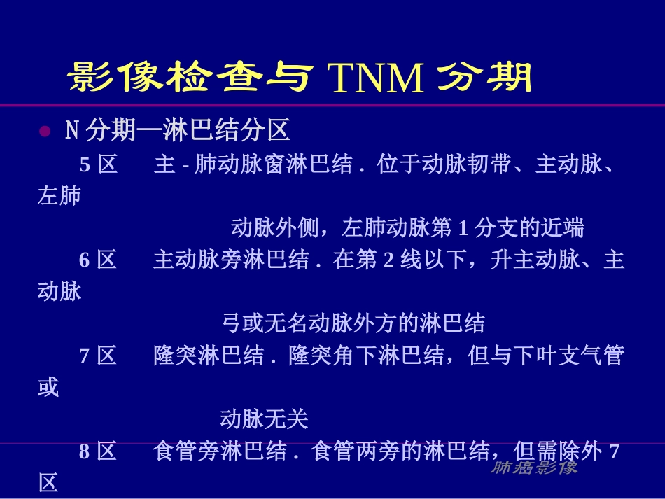 纵隔淋巴结分区_第3页