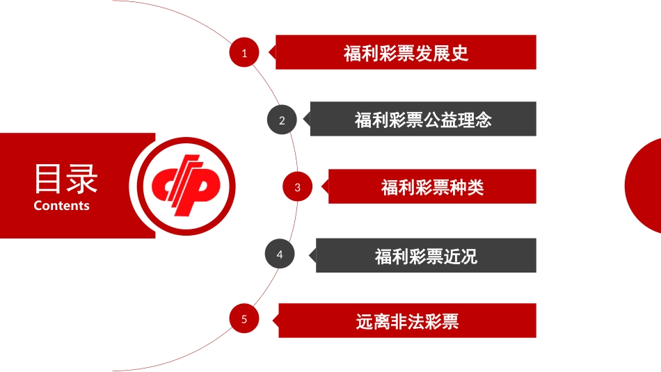走进福利彩票_第2页