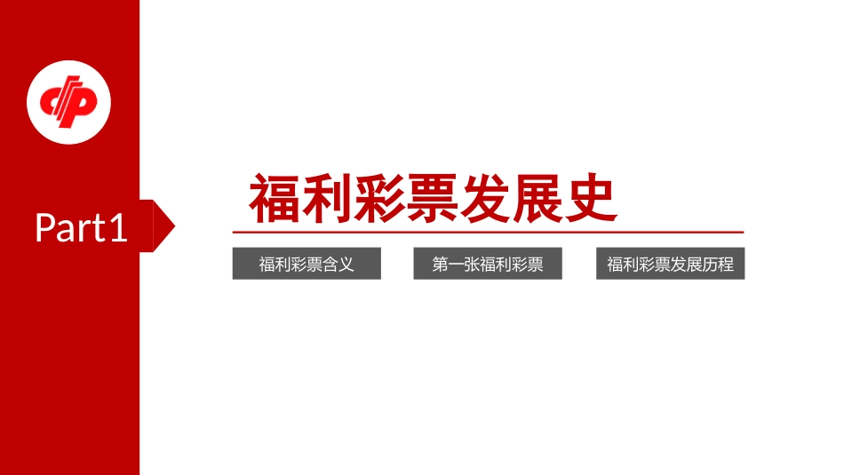 走进福利彩票_第3页