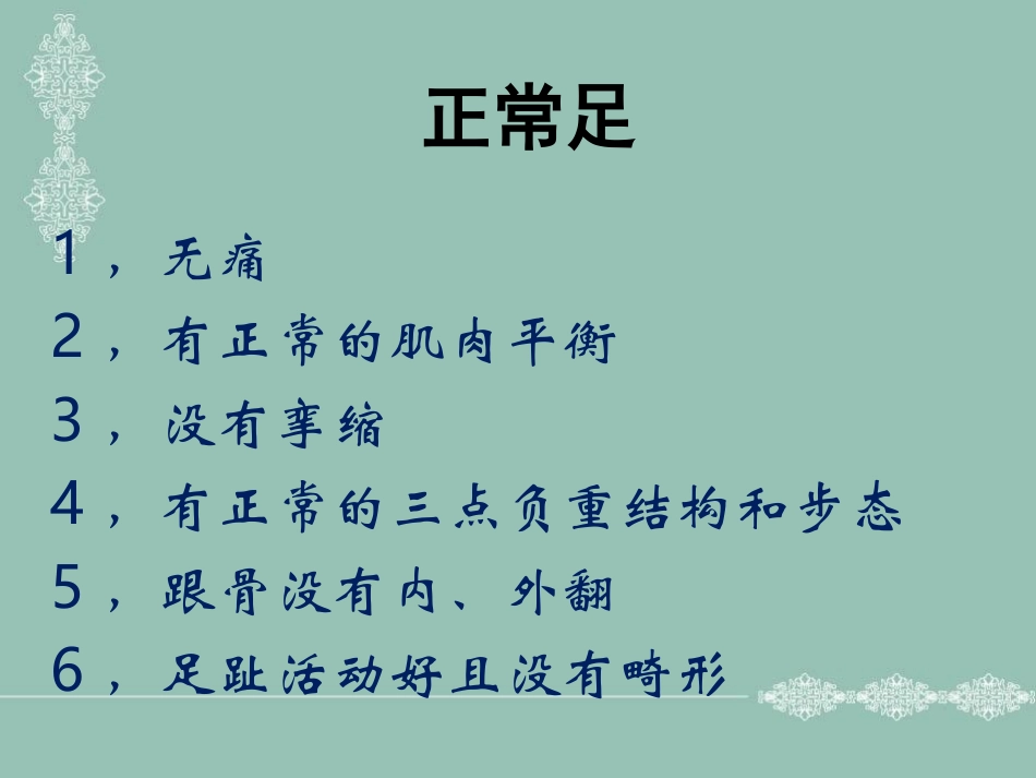 足部畸形参考课件_第2页