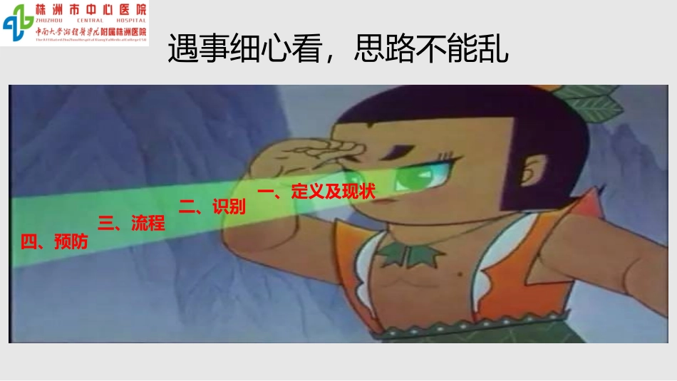 卒中病人的急诊处置流程_第2页