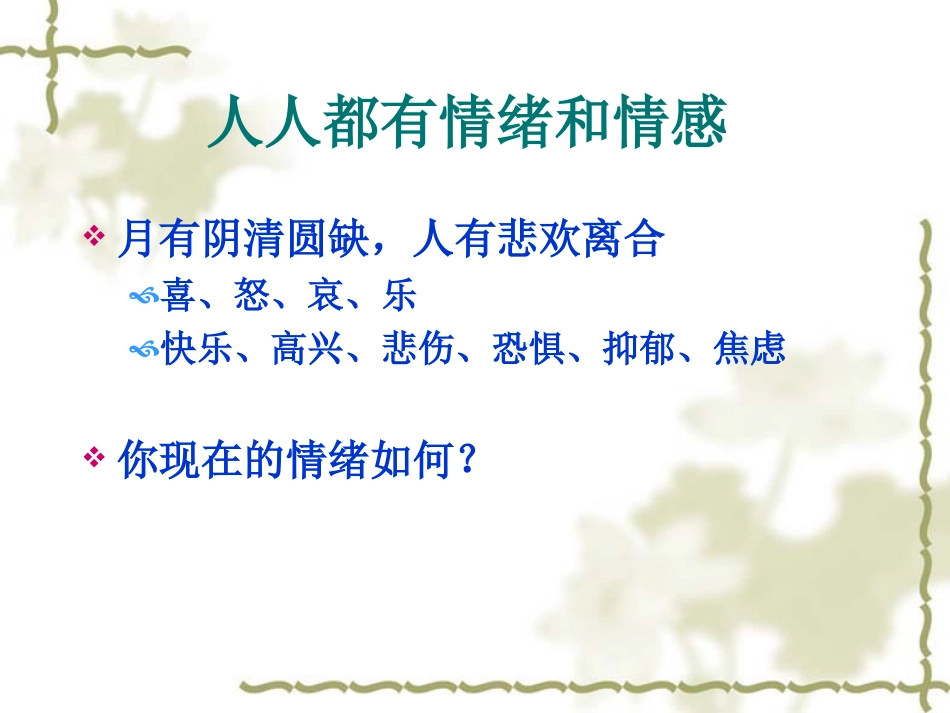 卒中病人的情绪管理_第3页