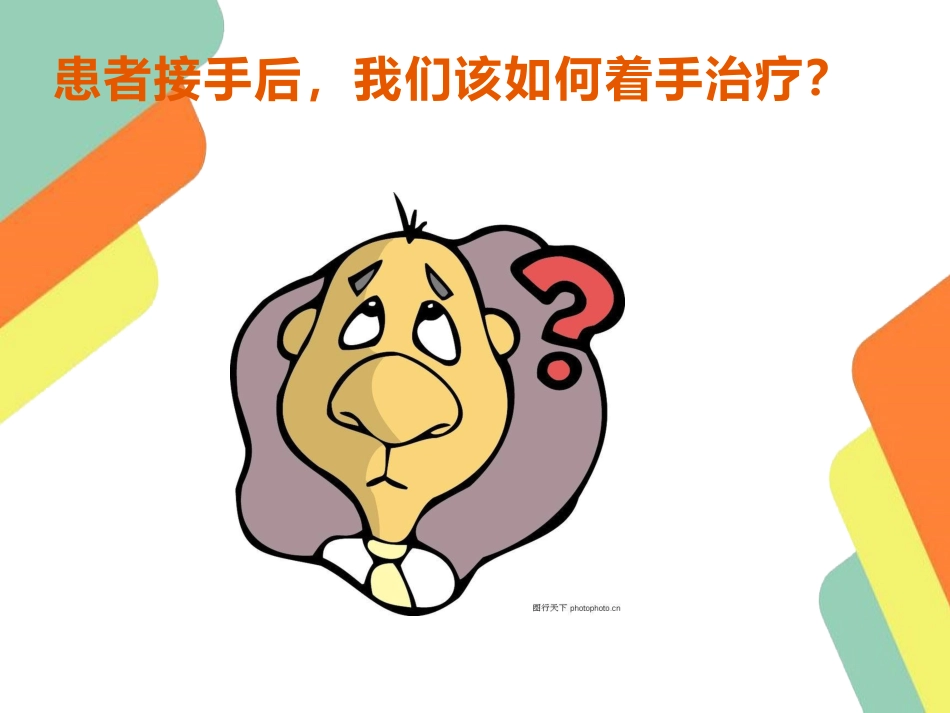 卒中后的康复_第2页
