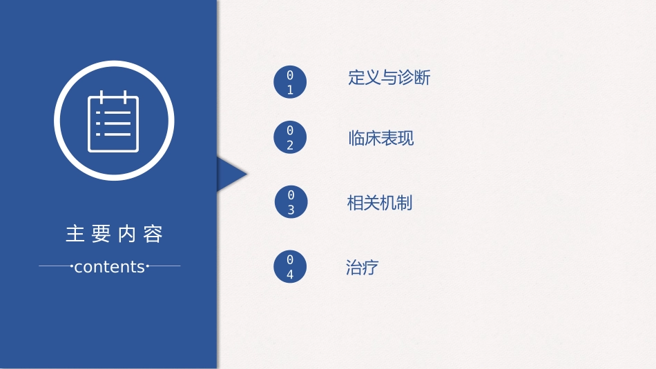 卒中后疼痛的诊疗和治疗_第2页