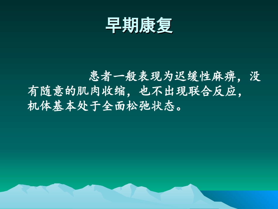 卒中后早期康复治疗方案_第2页