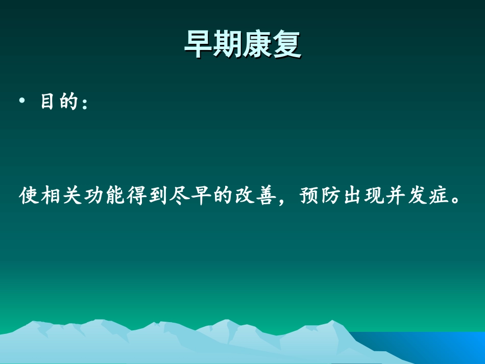 卒中后早期康复治疗方案_第3页