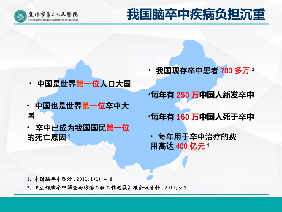 卒中相关知识_第2页