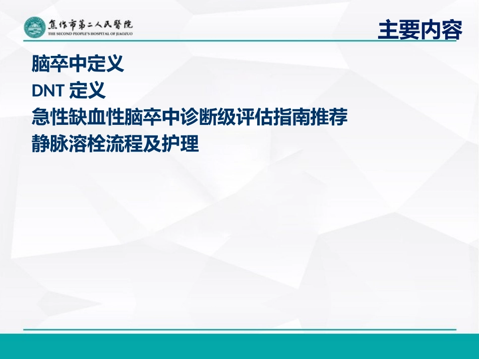 卒中相关知识_第3页