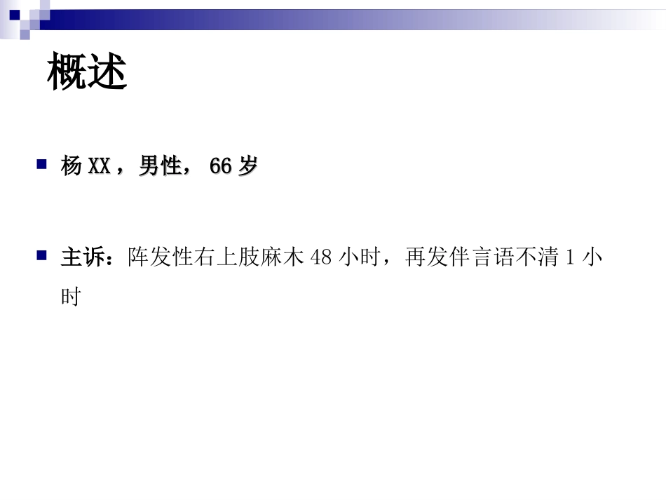 卒中预警综合征赵蕾_第3页