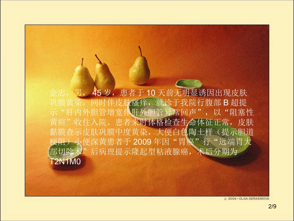 阻塞性黄疸完整版_第2页