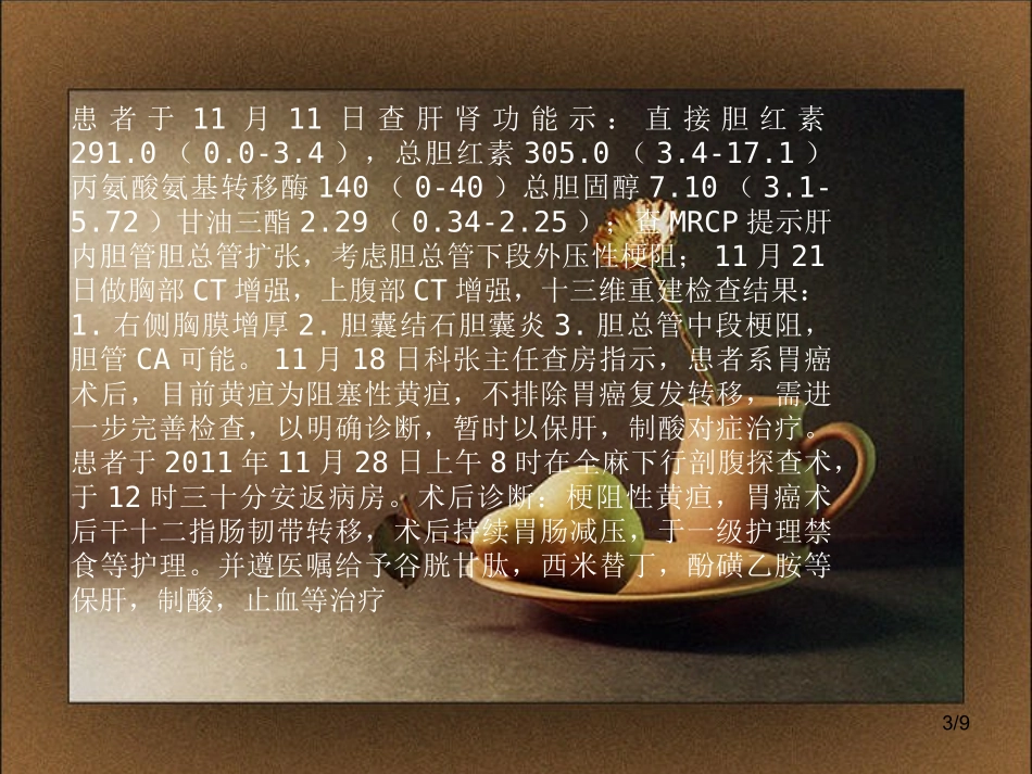 阻塞性黄疸完整版_第3页