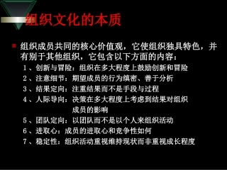 组织文化的本质