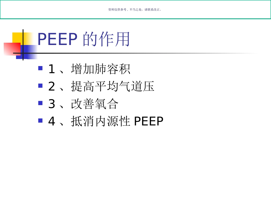 最佳PEEP的选择_第2页