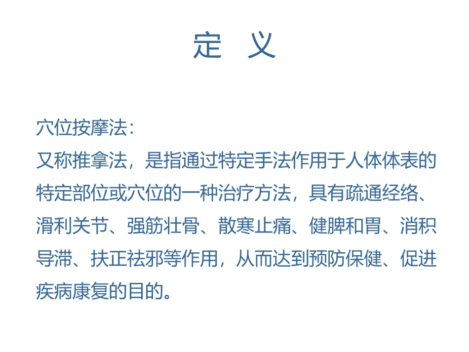 最全按摩穴位_第2页