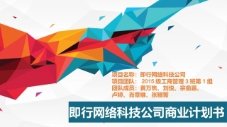 最新APP创业计划书