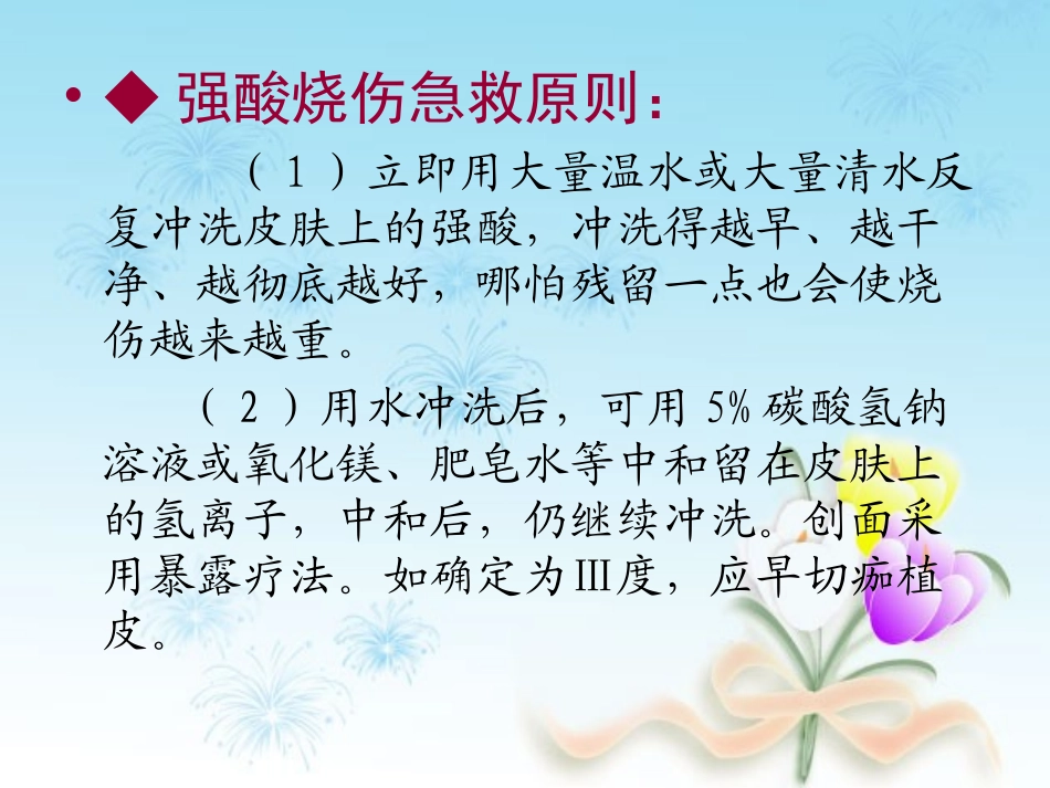最新版化学烧伤护理查房_第3页