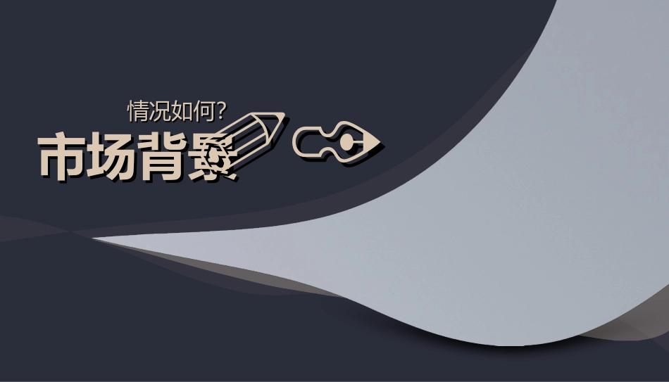 最新电商平台计划书_第3页