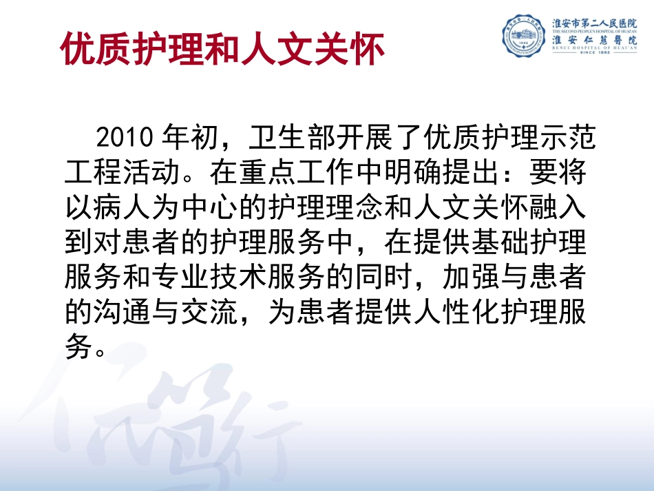 最新儿科优质护理中的人文小举措主题讲座课件_第1页