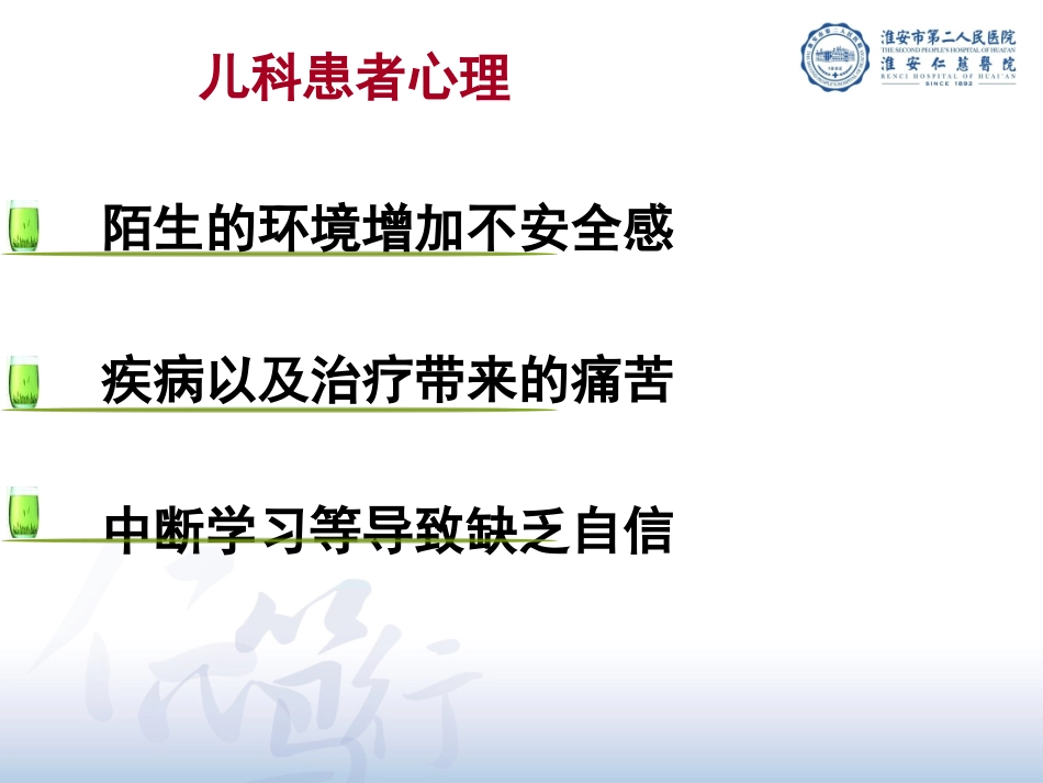 最新儿科优质护理中的人文小举措主题讲座课件_第3页
