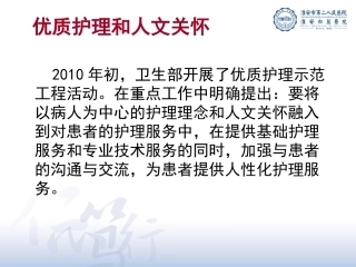 最新儿科优质护理中的人文小举措主题讲座课件